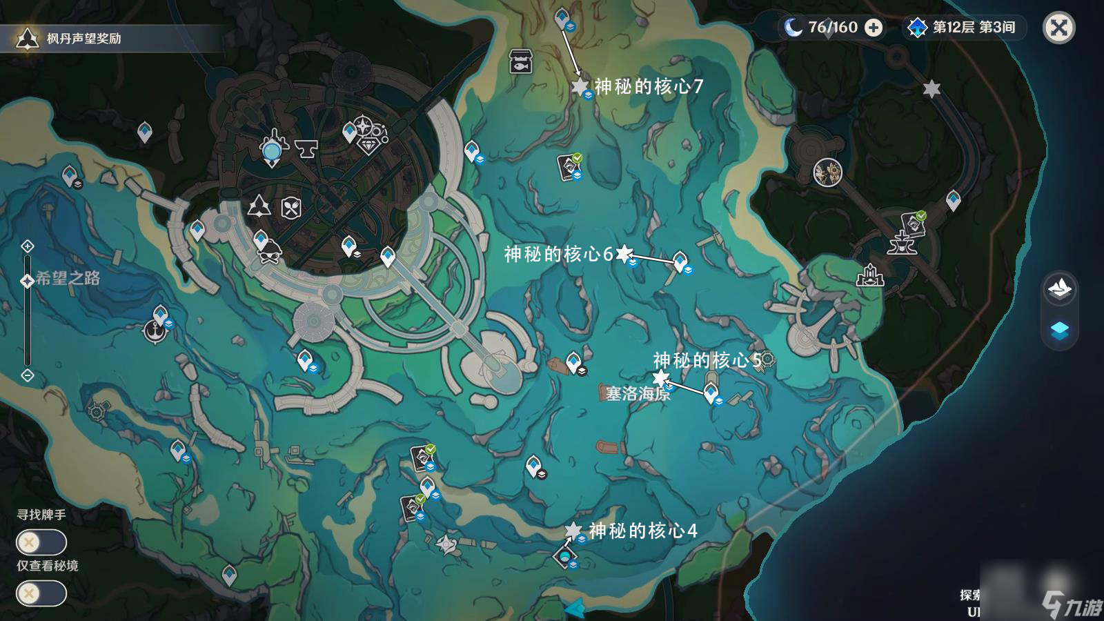 《原神》神秘的核心全收集攻略
