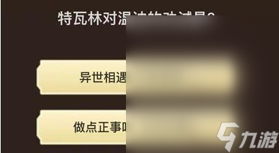 原神旅行者请回答第三关答案大全