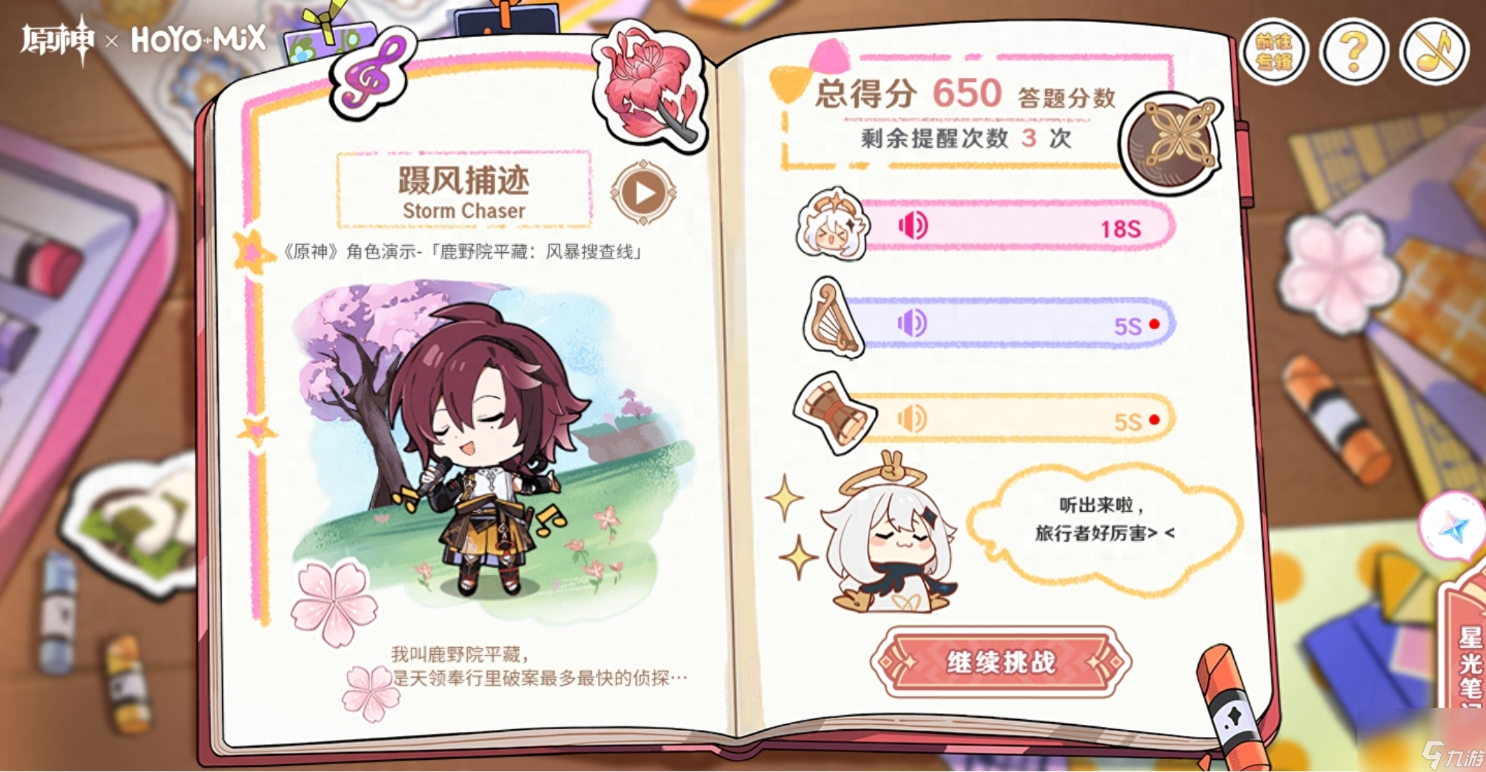 原神派蒙的星光考察答案 闪耀的群星3对应角色是哪个