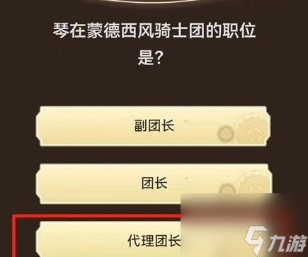 原神旅行者请回答活动第一关答案是什么