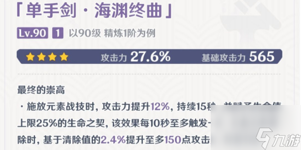 原神生命之契解析