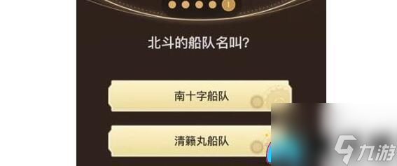原神第九关通关技巧解析-原神旅行者请回答第九关对应答案