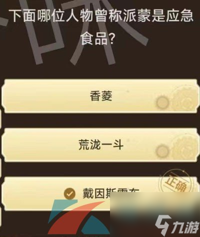原神旅行者请回答第二关答案分享