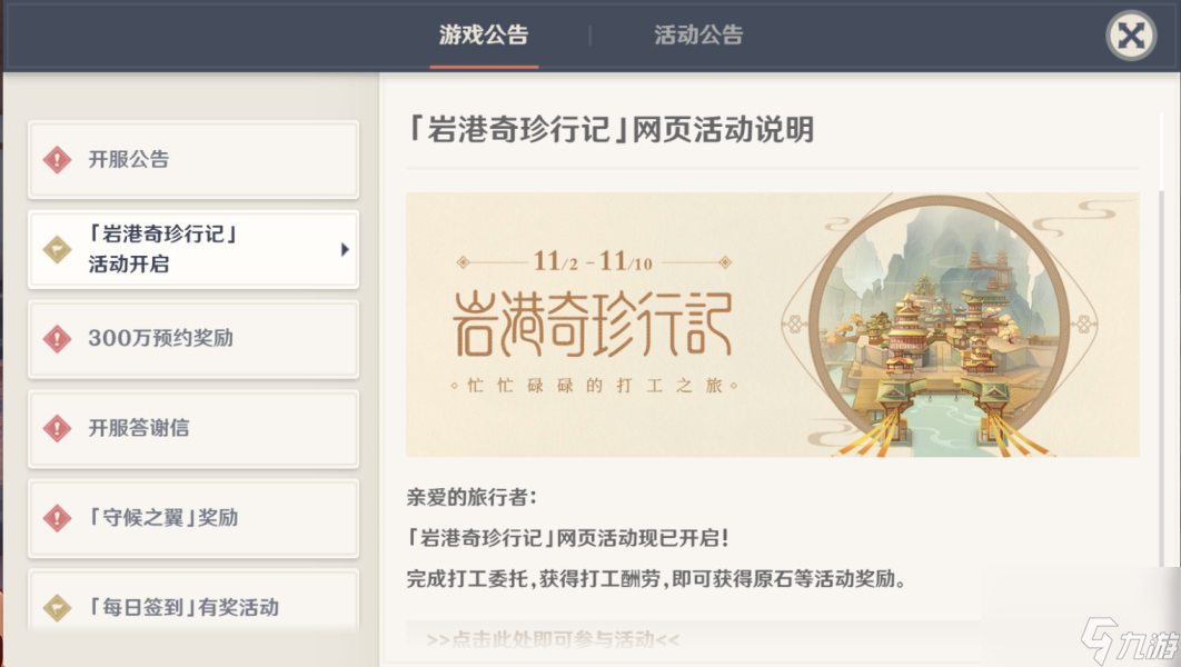 原神打工活动怎么参与？岩港奇珍行记活动规则详情