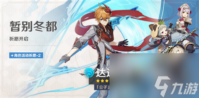 《原神》4.0下半武器池介绍
