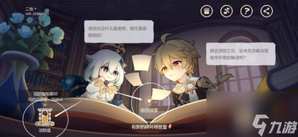 原神纸间奇旅第二天攻略