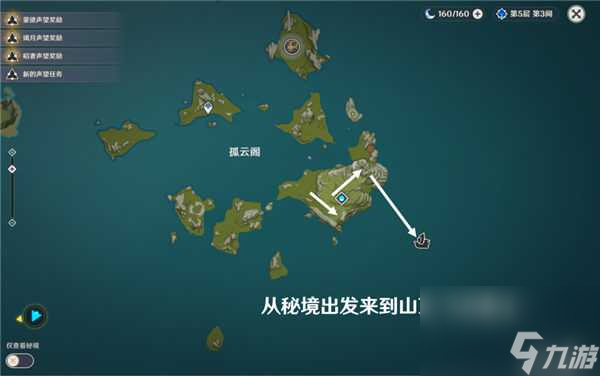 原神孤舰履孤云任务攻略-怎么触发、完成