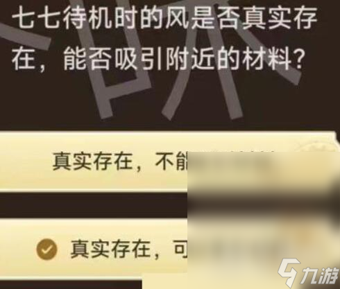 原神旅行者请回答第二关答案大全