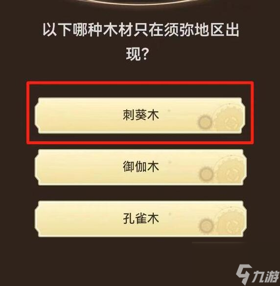 原神旅行者请回答活动第一关