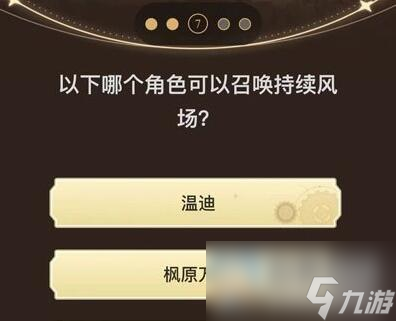 原神旅行者请回答第三关答案大全