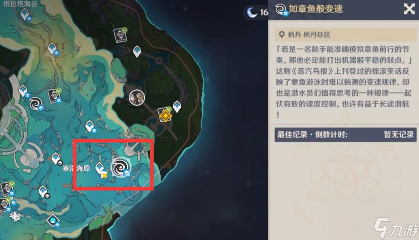 原神如章鱼般变速怎么完成-如章鱼般变速攻略