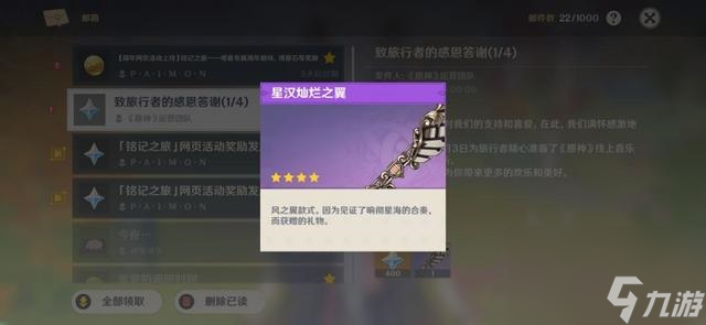 原神星汉灿烂之翼获取攻略