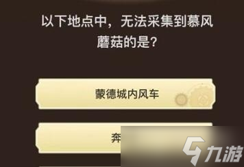 《原神》旅行者请回答第八关答案大全