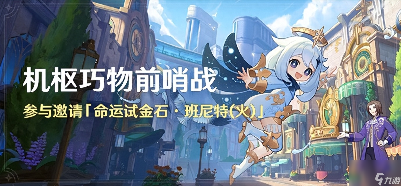原神4.0卡池角色抽取建议-全5星角色简析