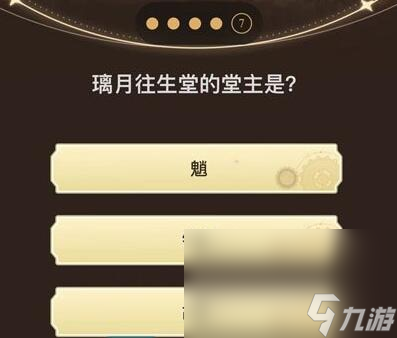 《原神》旅行者请回答第三关答案汇总