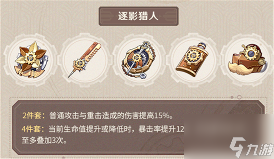 原神4.0林尼圣遗物怎么搭配 原神4.0林尼圣遗物搭配攻略