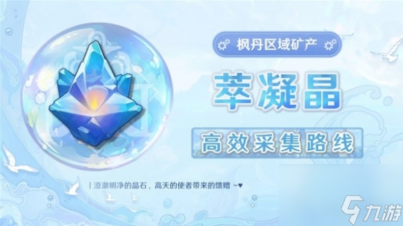 《原神》萃凝晶效果详解