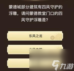 原神旅行者请回答第四关答案-旅行者请回答第四关答案