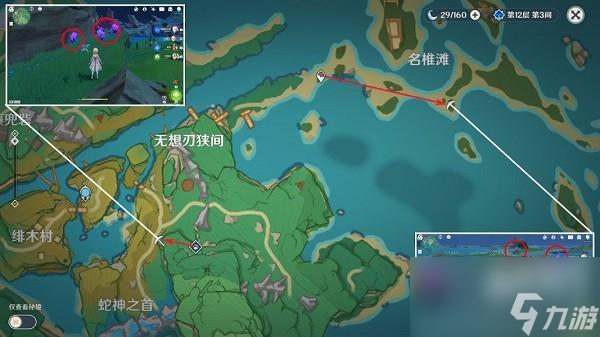 原神跨野寻踪第二天