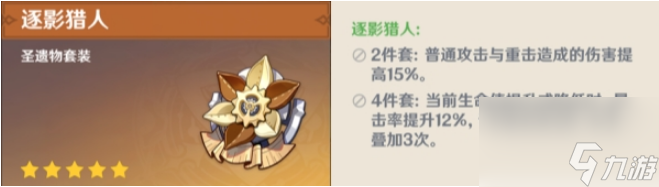原神琳妮特圣遗物怎样挑选调配
