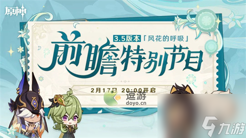 原神3.5版本卡池UP角色一览