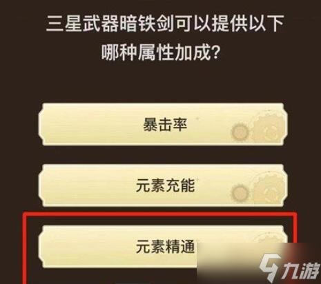 原神旅行者请回答活动答案是什么-原神旅行者请回答第一关答案攻略