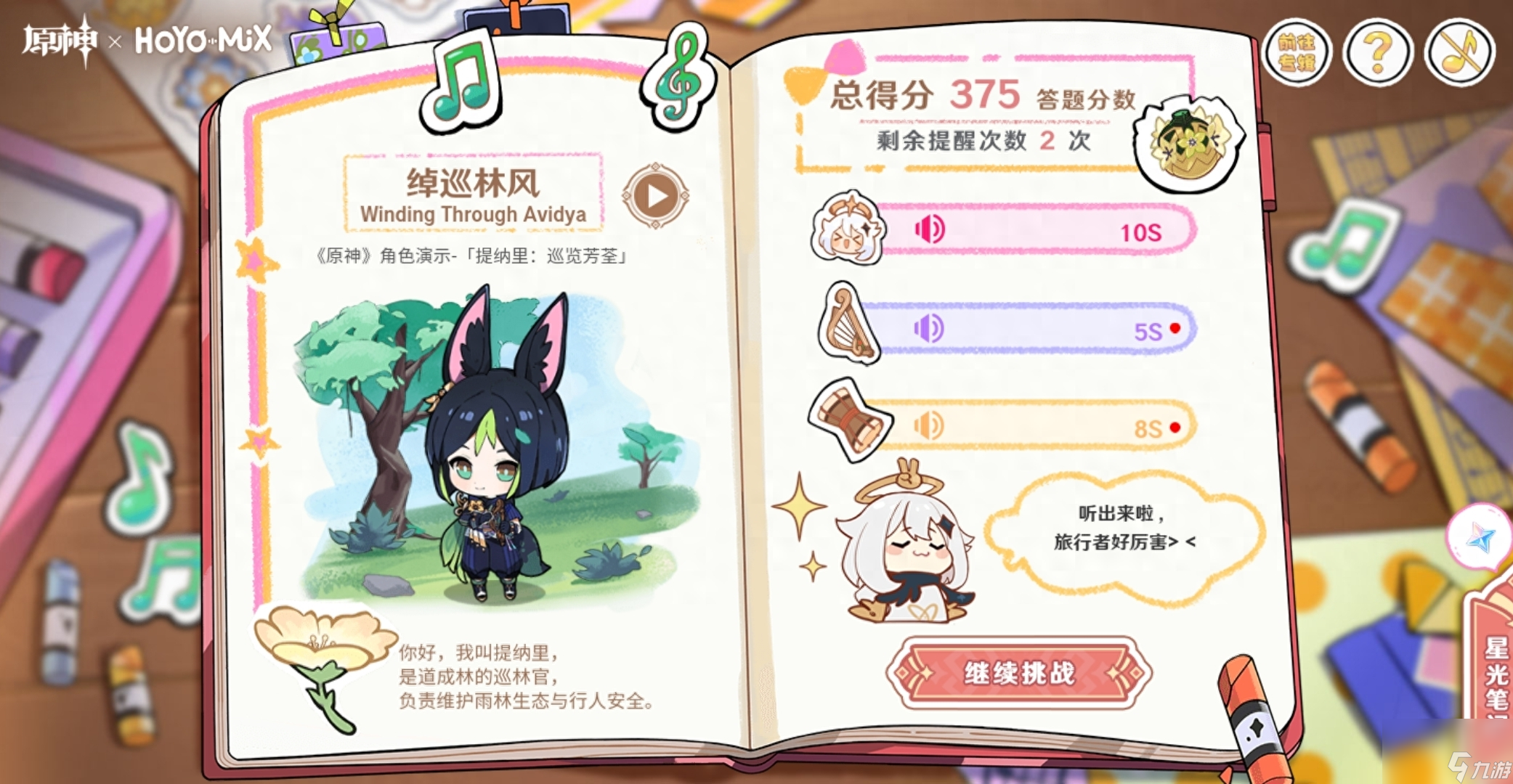 原神派蒙的星光考察答案 闪耀的群星3对应角色是哪个