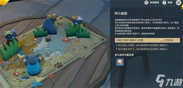 原神风行迷踪藏身位置哪里好