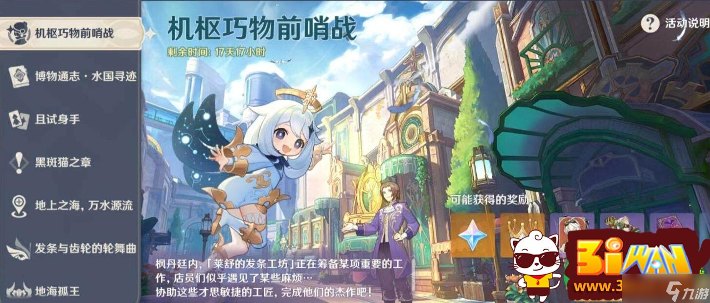 原神开火玩具的战争如何玩 开火玩具的战争教程