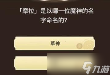 《原神》旅行者请回答第八关答案大全