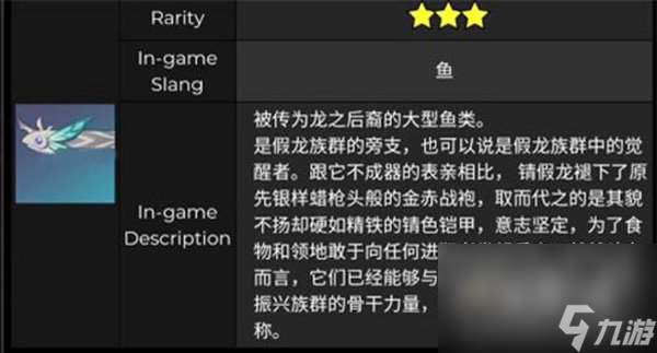《原神》锖假龙分布位置介绍