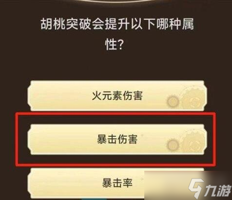 原神旅行者请回答第一关答案是什么 旅行者请回答第一关答案介绍