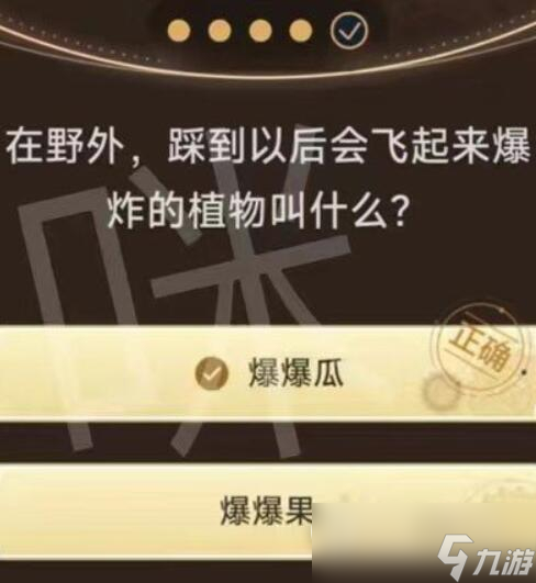 原神旅行者请回答第二关答案大全