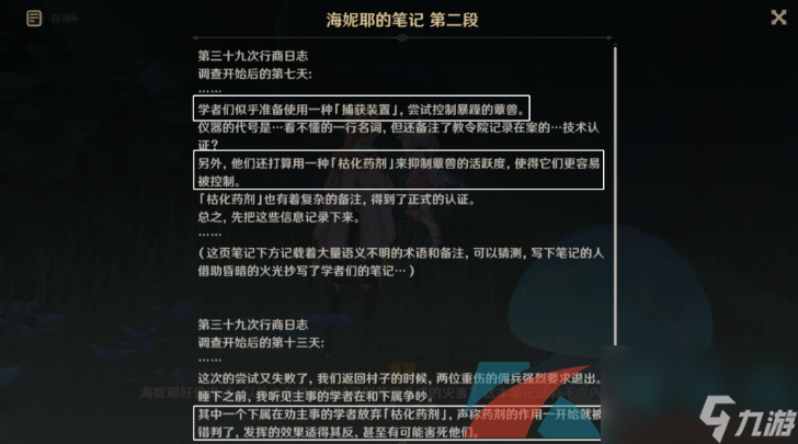 原神难以揣测的心理防线任务完成攻略