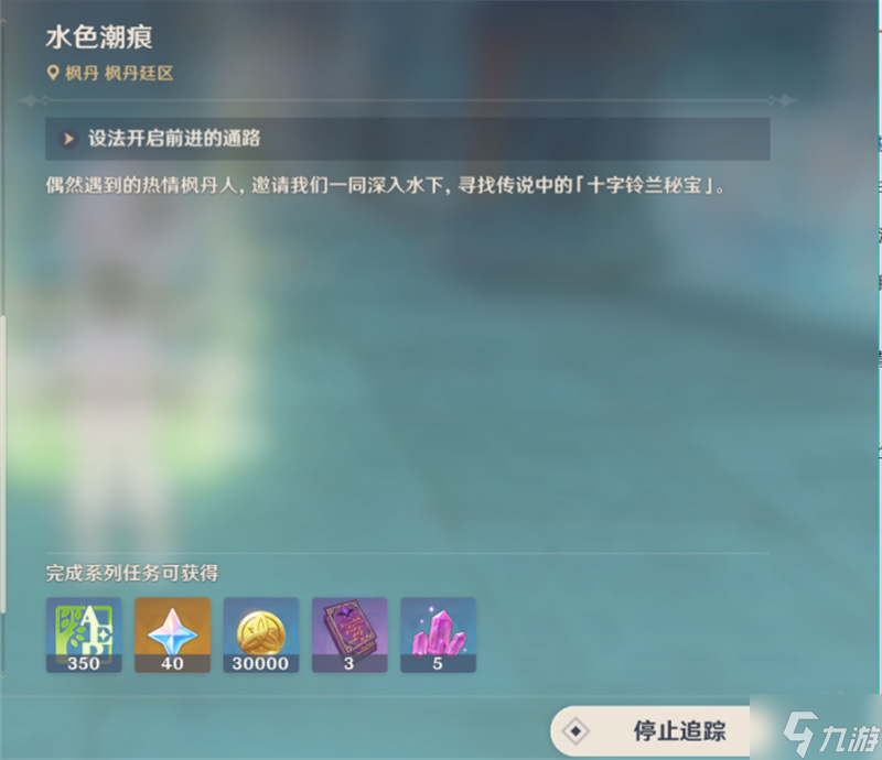 原神水色潮痕设法开启前进的通路攻略