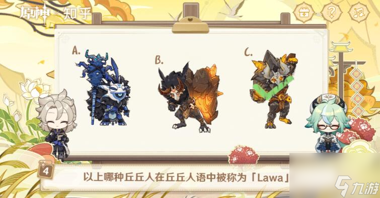 原神绘知万物答题攻略