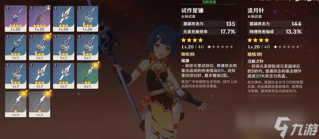 原神试作星镰和流月针哪个更适合香菱？ （原神香菱适合哪个武器）