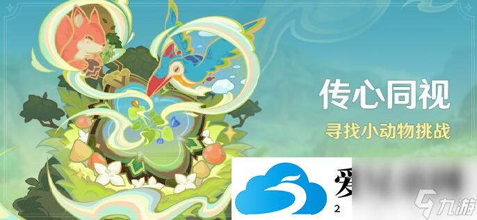 原神传心同视活动开始时间介绍