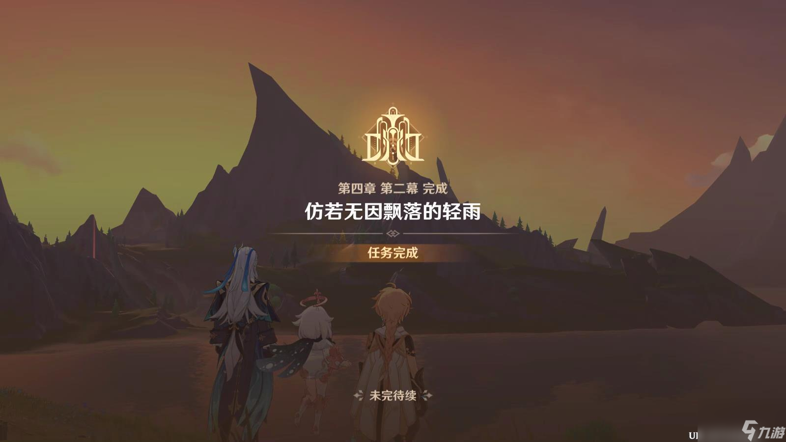《原神》当一切回归于水任务怎么完成