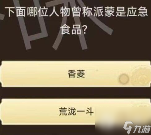 原神旅行者请回答第二关答案一览