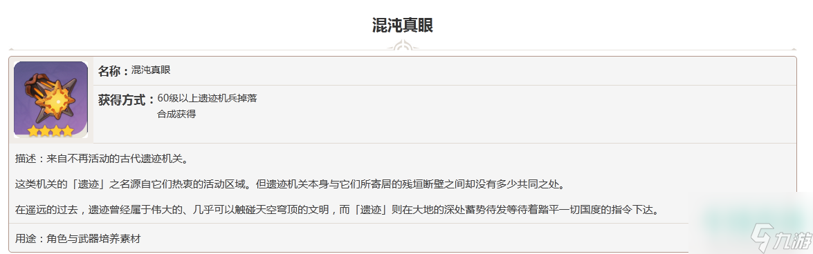 《原神》混沌真眼全收集路线图