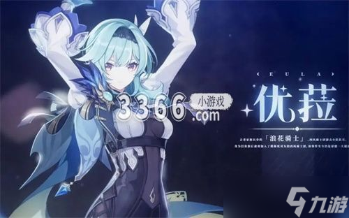 原神优菈等级突破材料需要什么 原神优菈等级突破材料一览