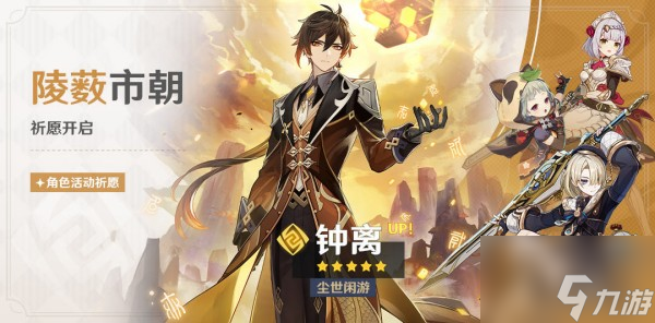原神4.0下半卡池开启时间一览 具体介绍