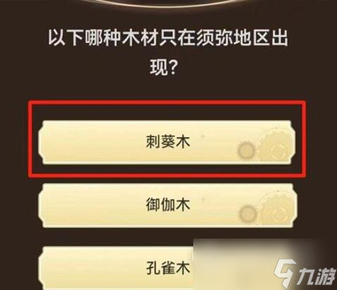 原神旅行者请回答第一关答案大全