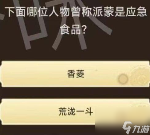 旅行者请回答第二关答案_原神旅行者请回答第二关答案