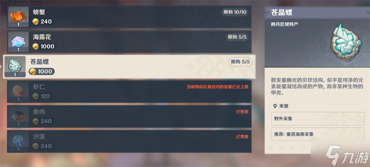 原神苍晶螺采集路线攻略