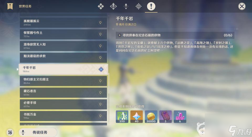 原神千年千岩任务怎么做？ （原神共饮之杯）
