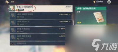 原神白汁时蔬烩肉食谱怎么获得
