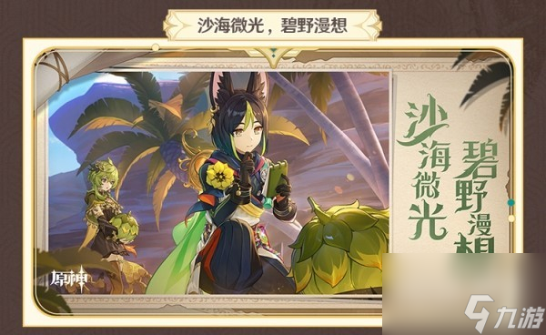 原神4.0版本前瞻节目兑换码及内容汇总一览