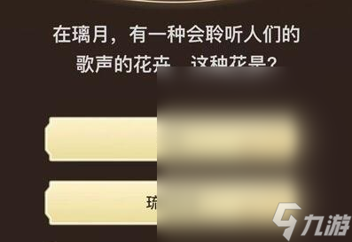 原神旅行者请回答第六关答案介绍